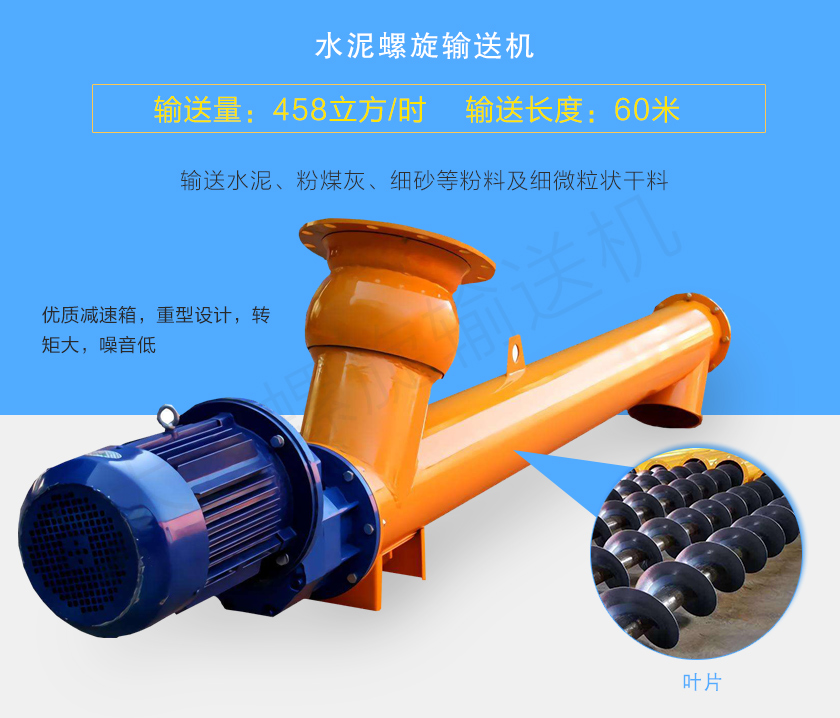水泥螺旋輸送機用于輸送水泥、粉煤灰、細砂等粉料及細微粒狀干料，常用直徑165、219、273、323、407大量備貨，尺寸及角度可根據客戶要求訂制